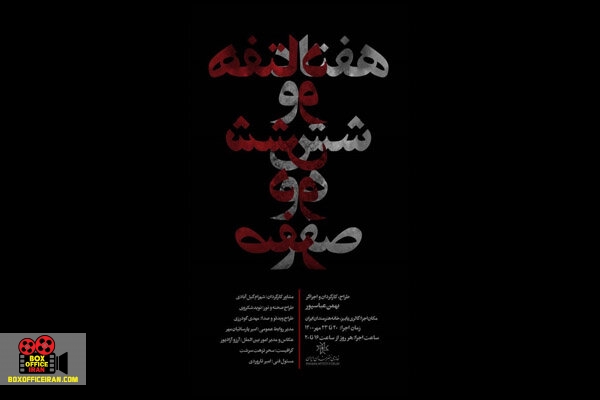 بهمن عباسپور