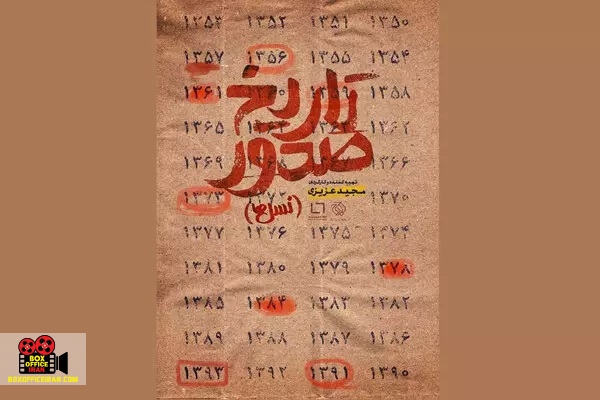 اکران آنلاین