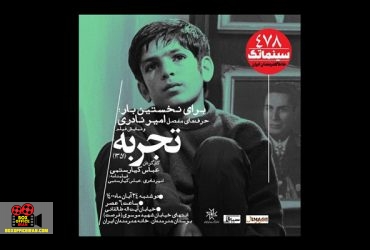 عباس کیارستمی