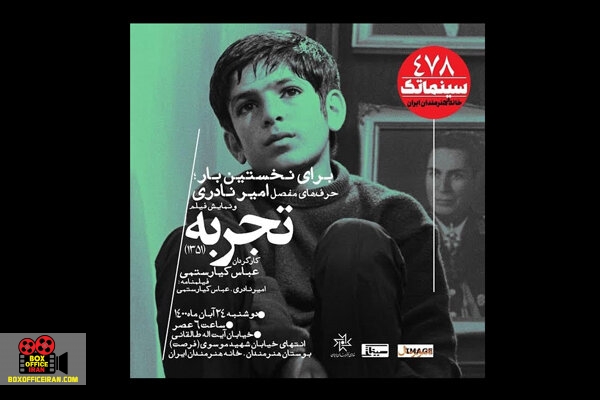 عباس کیارستمی