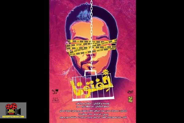 تماشاخانه دیوار چهارم