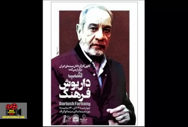 کانون کارگردانان سینمای ایران