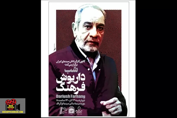 کانون کارگردانان سینمای ایران
