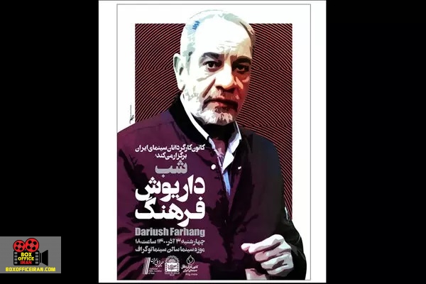 کانون کارگردانان سینمای ایران