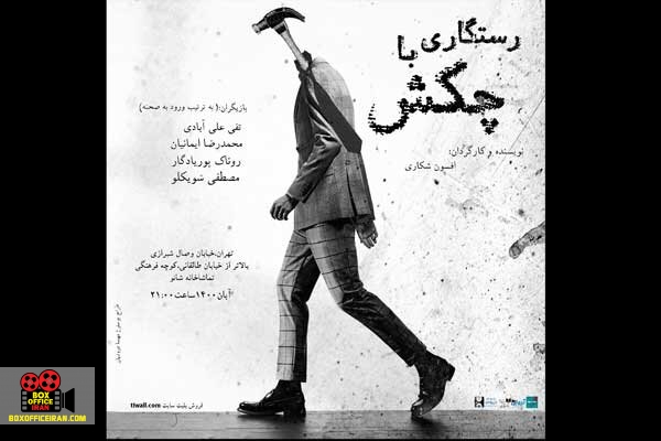 افسون شکاری