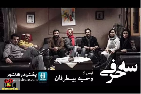 وحید بیطرفان