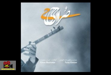 فراز کاویانی