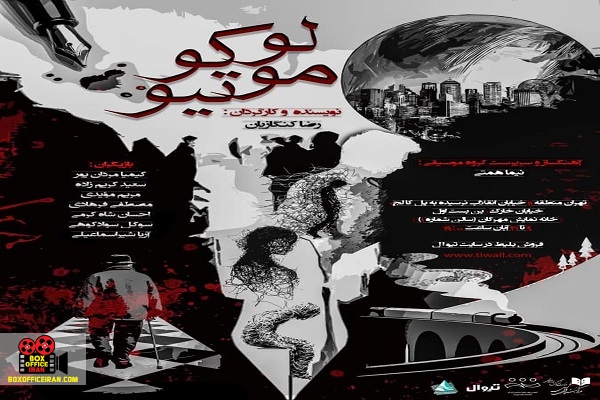 تماشاخانه مهرگان