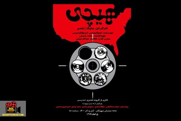 ملیکا زاهدی