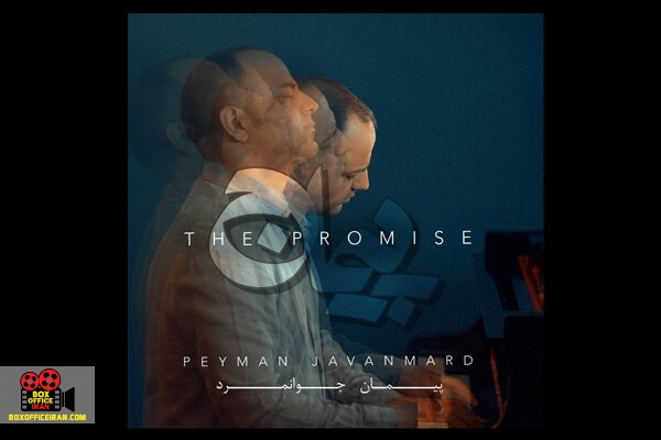 پیمان جوانمرد