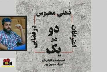 سجاد حسینپور