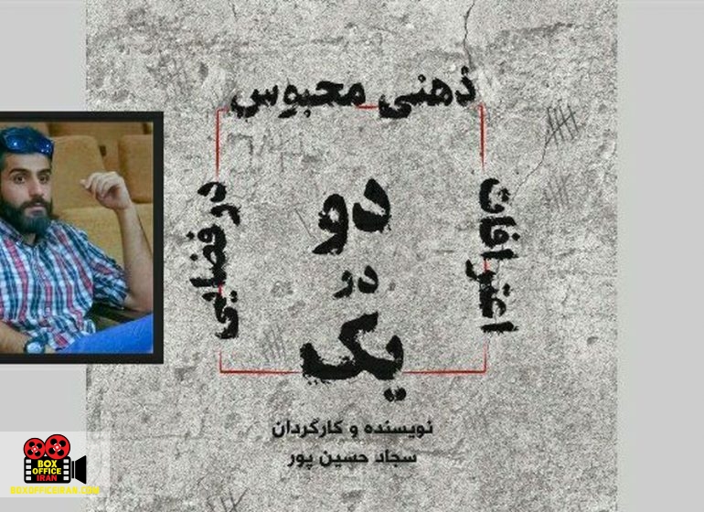 سجاد حسینپور