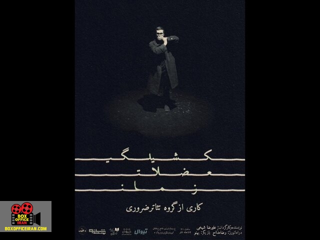 کشیدگی عضلات زمان