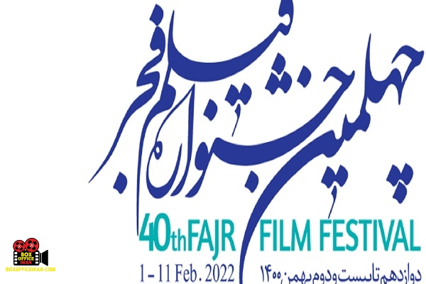 فیلمهای راه یافته