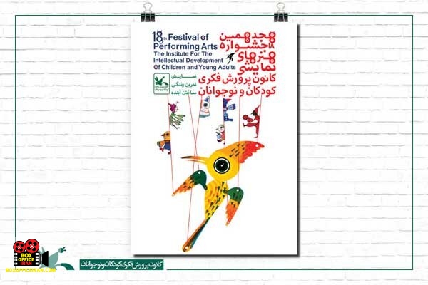 نمایش صحنهای