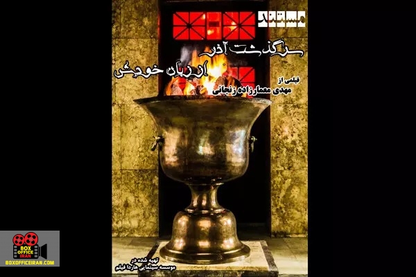 مهدی معمارزاده زنجانی