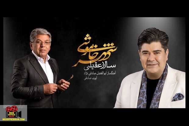 سالار عقیلی