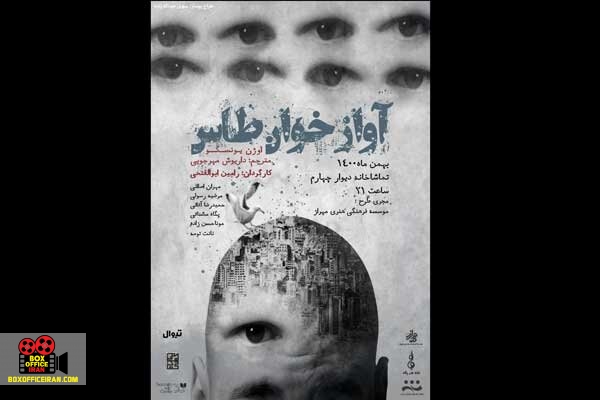 تماشاخانه دیوار چهارم