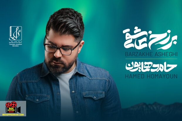 حامد همایون