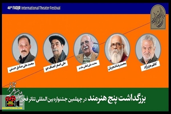 پیشکسوت تئاتر