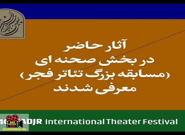 بخش رقابتی صحنهای