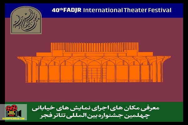 نمایش های خیابانی