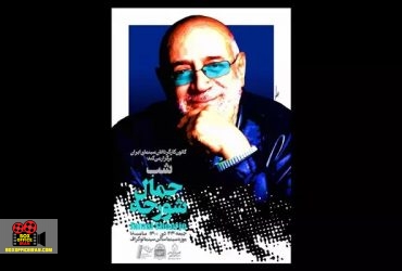 کانون کارگردانان سینمای ایران