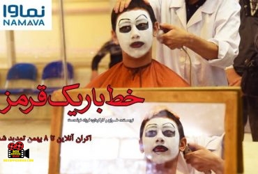 اکران آنلاین