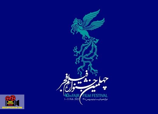 جشنواره فیلم فجر