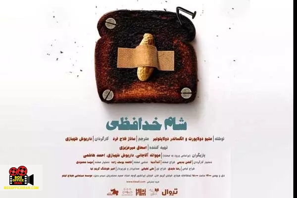 تماشاخانه هیلاج