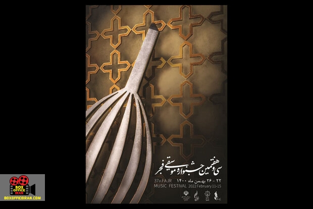 جشنواره موسیقی فجر