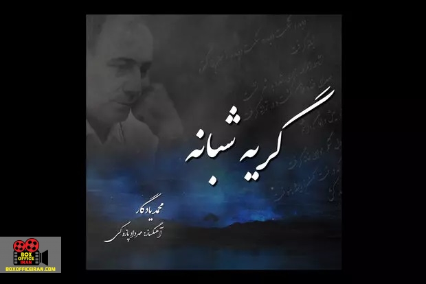 مهرداد پازوکی