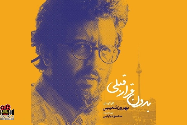 بهروز شعیبی