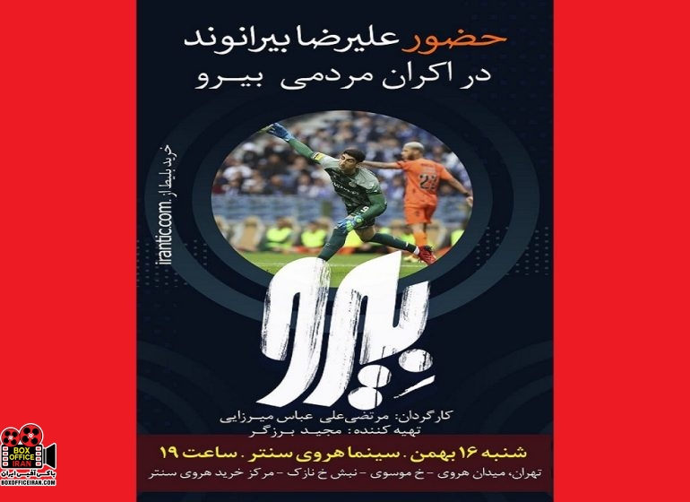 علیرضا بیرانوند