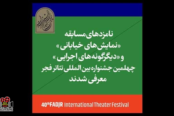 جشنواره بین‌المللی تئاتر فجر