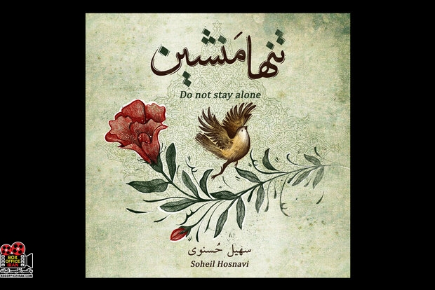 سهیل حُسنوی