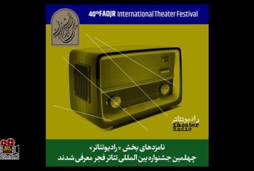رادیوتئاتر