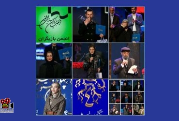 انجمن بازیگران سینمای ایران