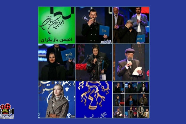 انجمن بازیگران سینمای ایران