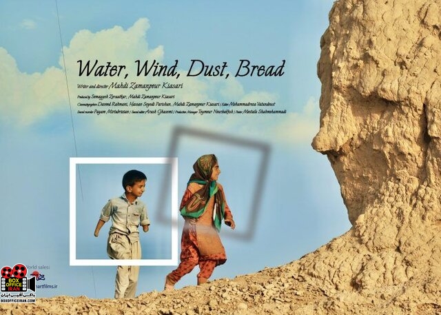 آب، باد، خاک، نان