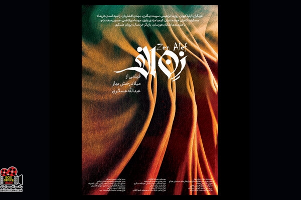 میلاد رخش بهار