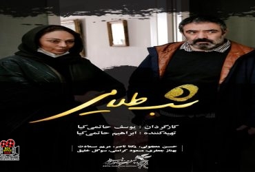 یوسف حاتمی کیا