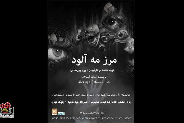 نمایشنامه خوانی