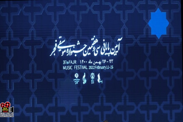 جشنواره موسیقی فجر