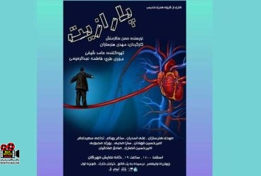 خانه نمایش مهرگان