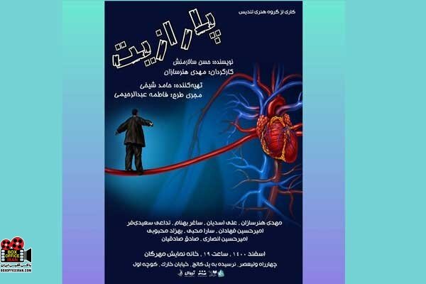 خانه نمایش مهرگان