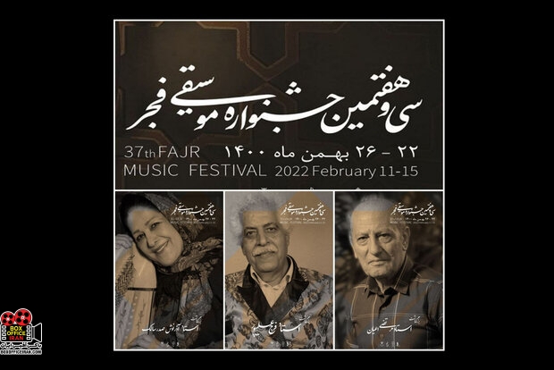 جشنواره موسیقی فجر