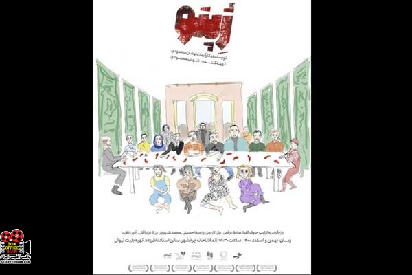 تماشاخانه ایرانشهر