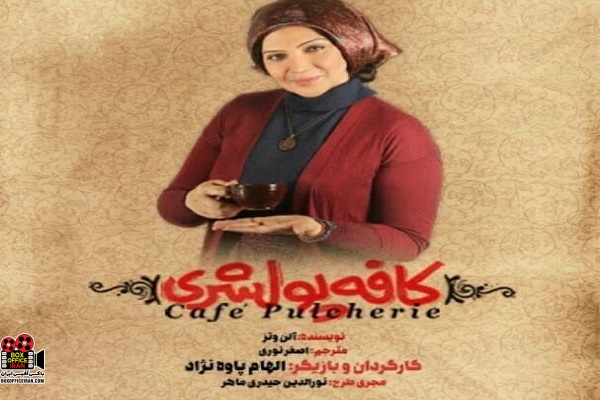 الهام پاوهنژاد