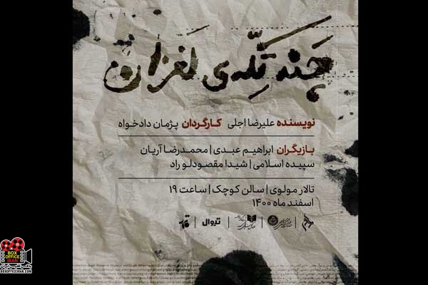 نمایش جدید